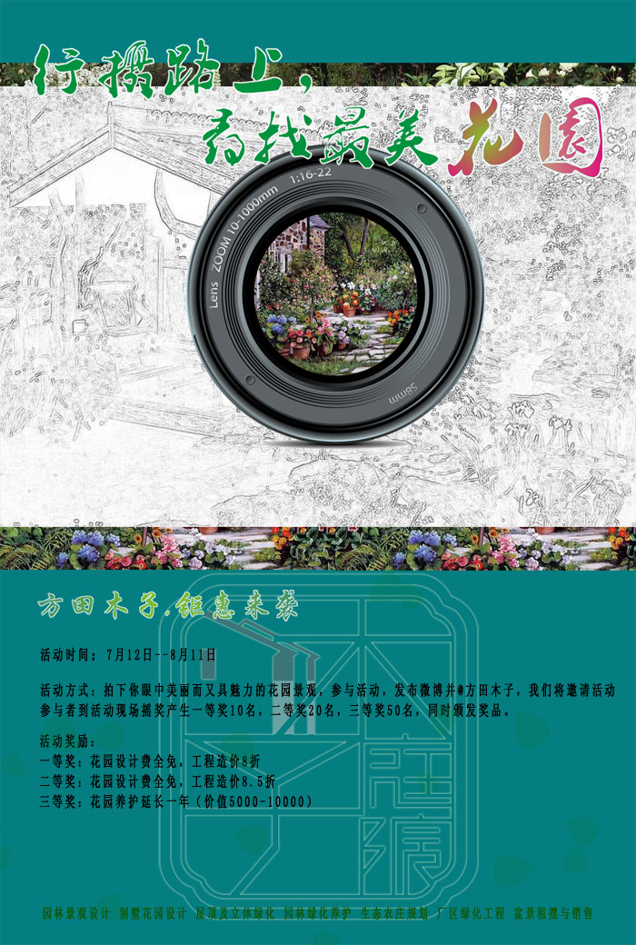 行攝路上，尋找最美花園